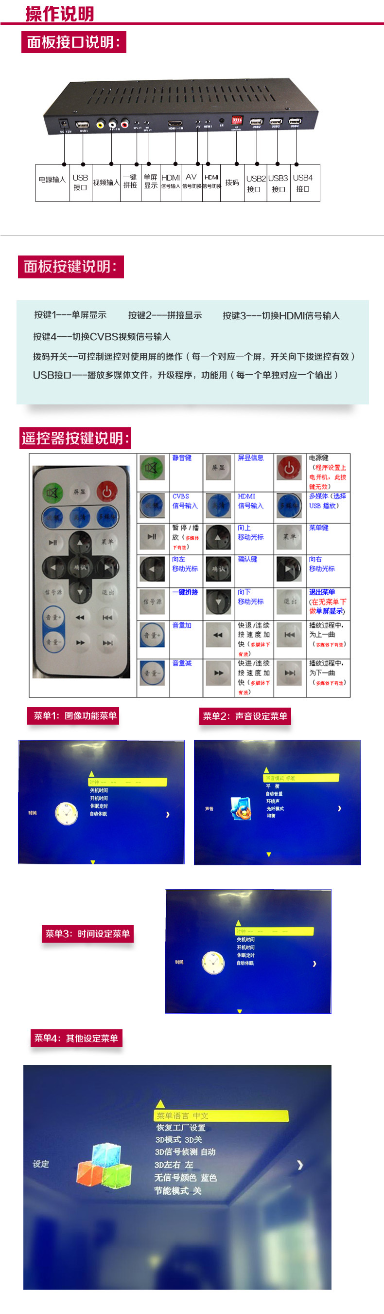 一鍵式盒子，電視機四畫面拼接控制器